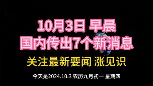 国内最新事件爆料新闻,国内最新热点事件内幕曝光